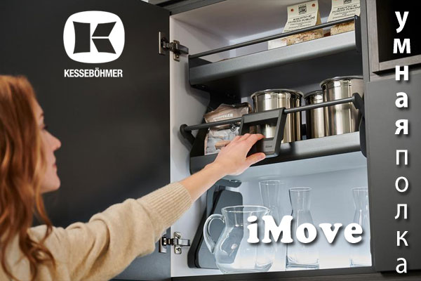 Умное решение Kesseböhmer для кухонь с высокими шкафами Kessebohmer в Иркутске Умное решение Kesseböhmer для кухонь с высокими шкафами Kessebohmer в Иркутске