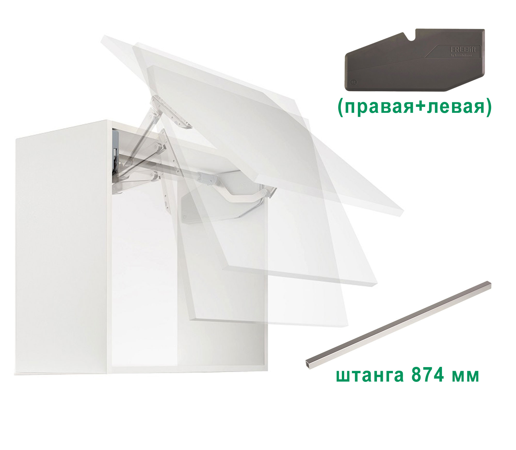 Комплект: Подъемник ФриСвинг S9sw H670 - 800 мм 8,0-17,1 кг крышки антрацит фасад 1000 Kessebohmer | официальный магазин