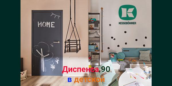 Выбор родителей: надежные полки и удобные механизмы для детской комнаты Kessebohmer в Иркутске