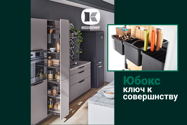 Как улучшить механизм Диспенса от Кессебёмер: гибкость и порядок с системой YouboXx Kessebohmer в Иркутске Как улучшить механизм Диспенса от Кессебёмер: гибкость и порядок с системой YouboXx Kessebohmer в Иркутске